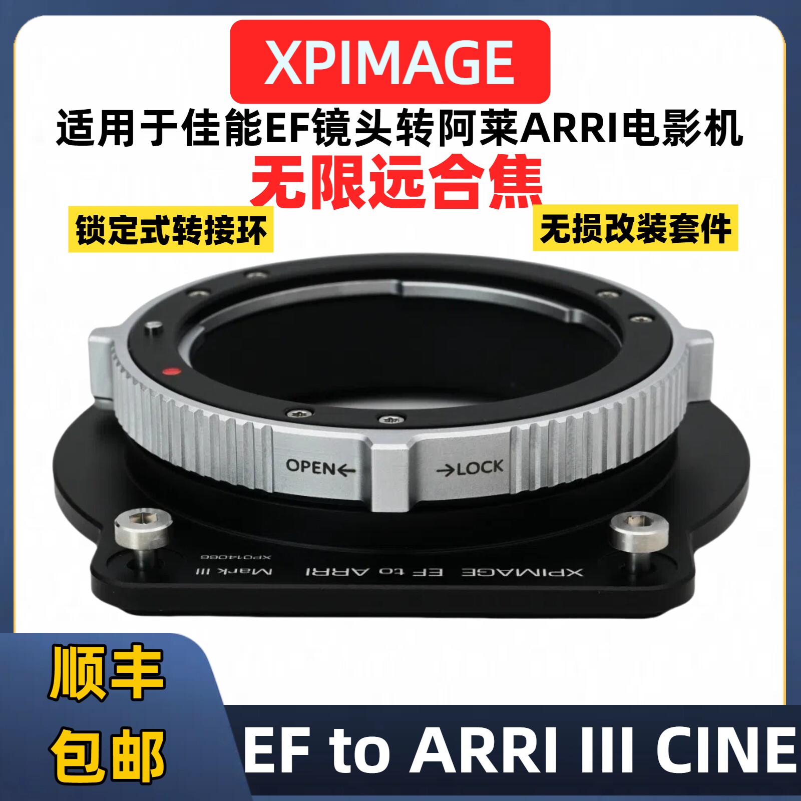 佳能EF/EOS转阿莱ARRI转接环 XPimage EF-ARRI III 自锁式 锁定式 佳能EF/EOS镜头转接mini LF S35改口转接环