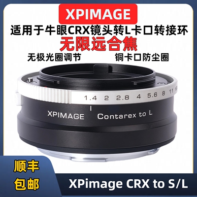 XPimage牛眼crx镜头转L口转接环