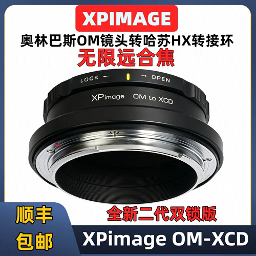 XPImage奥林巴斯OM转哈苏X转接环