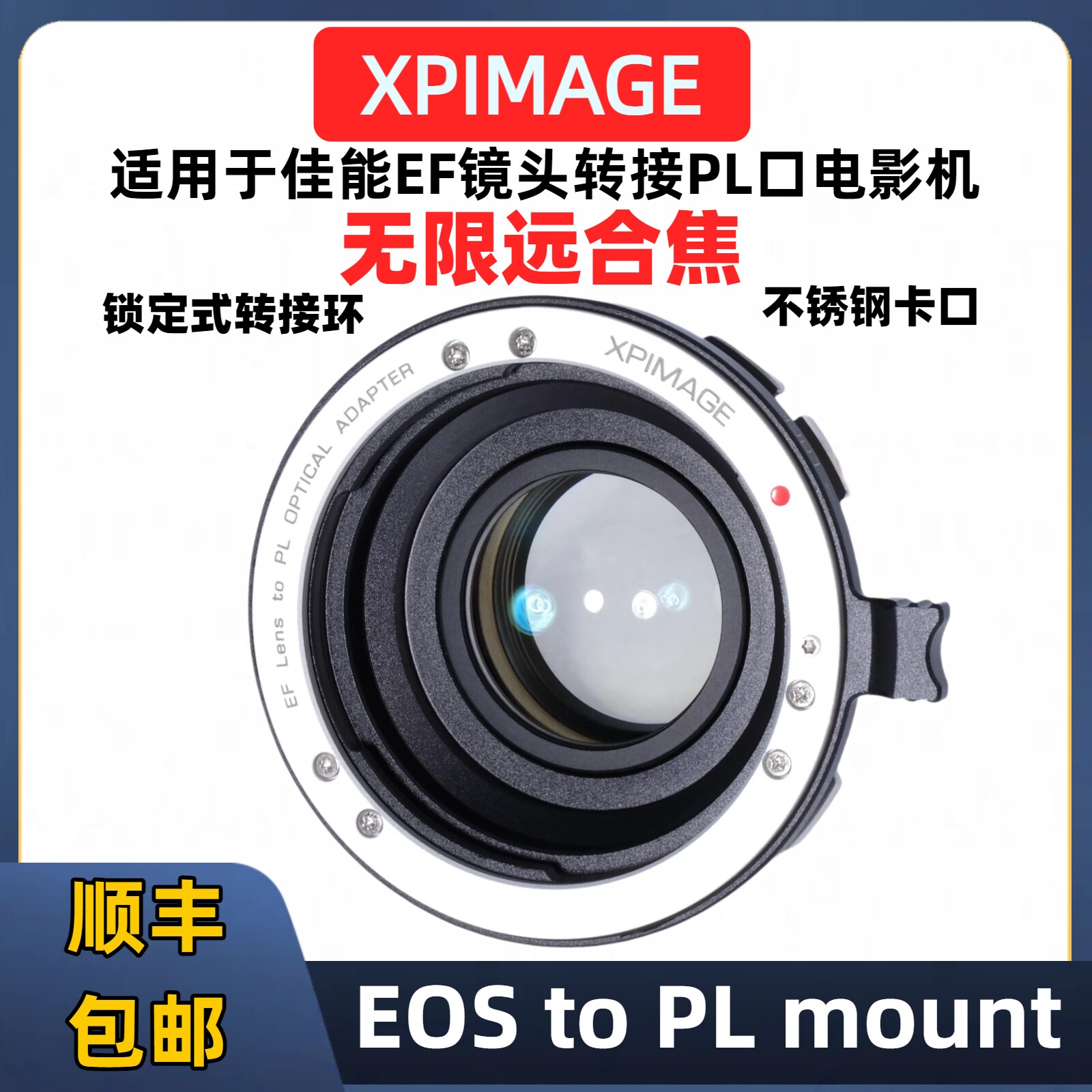 EF/EOS转PL口转接环适用于佳能EF镜头转ARRI阿莱索尼E口松下L口BMPCC电影机PL口转佳能EF镜头EOS.EF-PL光学环