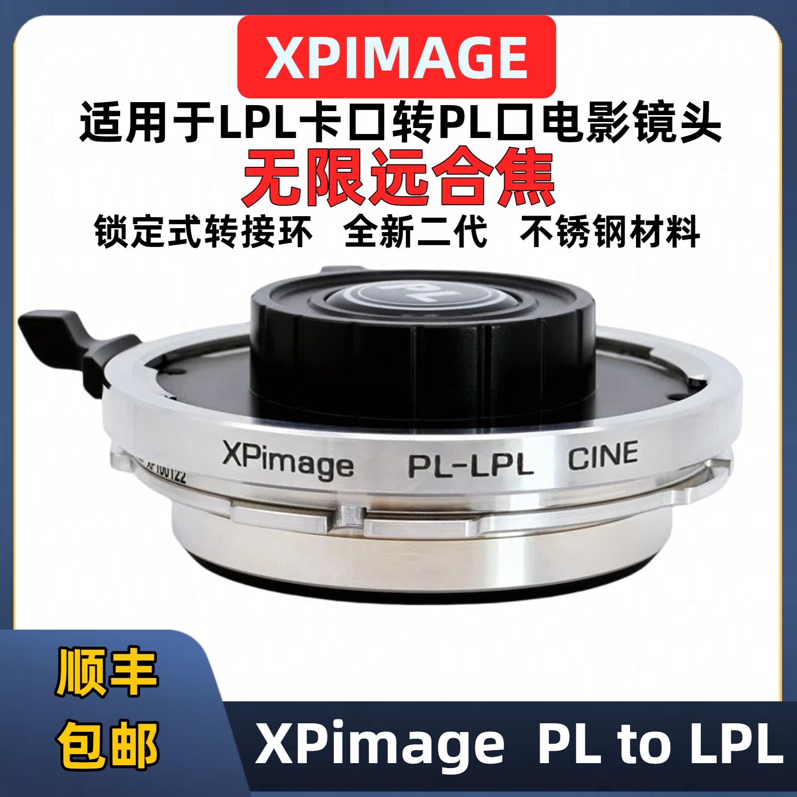 阿莱LPL转PL口电影镜头转接环XPimage PL-LPL CINE阿莱LPL-PL转接环PL-ARRI mini LF AlexaS35改口套件转接环