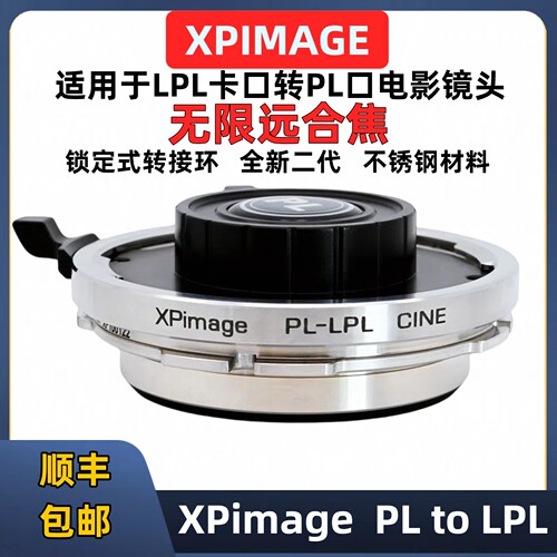 XPimagePL口转LPL口转接环PL-LPL