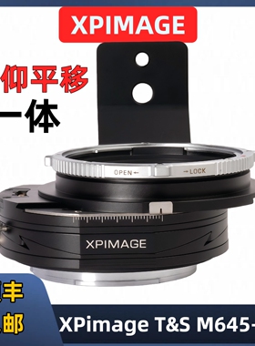 XPIMAGE T&S M645-GFX转接环tilt shift俯仰平移一体Mamiya玛米亚m645转gfx移轴转接环 GFX100S2 50S2 50R