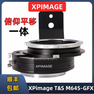 GFX转接环tilt M645 shift俯仰平移一体Mamiya玛米亚m645转gfx移轴转接环 GFX100S2 50R XPIMAGE 50S2 T&S
