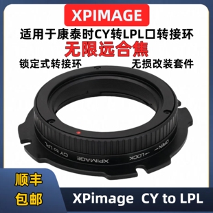 Contax康泰时CY镜头CY LPL LPL无损改口LPL mini AlexaS35 Contax康泰时cy转lpl口转接环XPimage