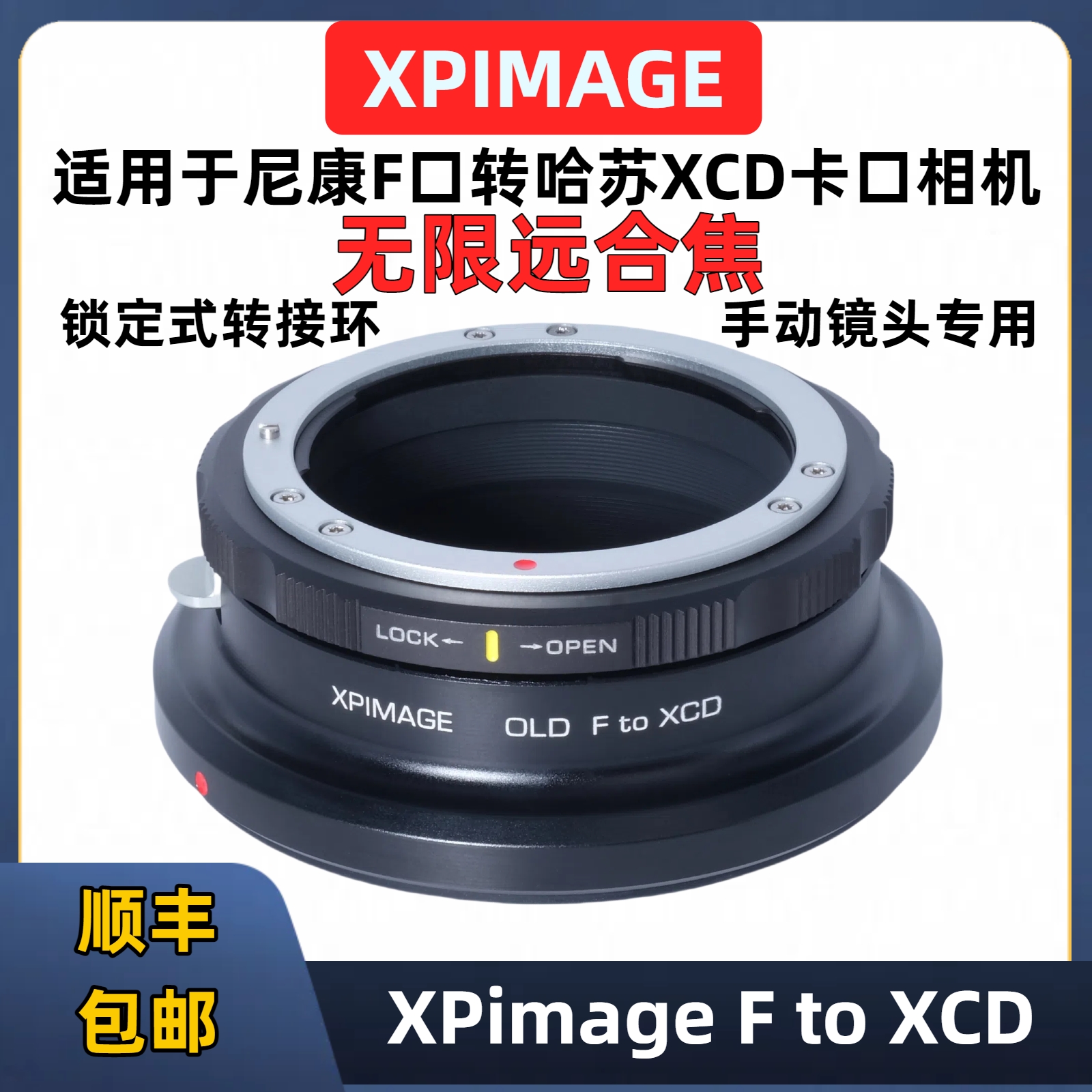 尼康F转哈苏X2D转接环F口锁定版