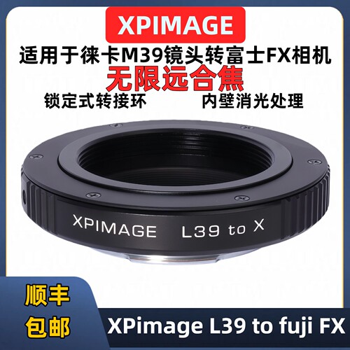 L39转富士FX转接环全新现货
