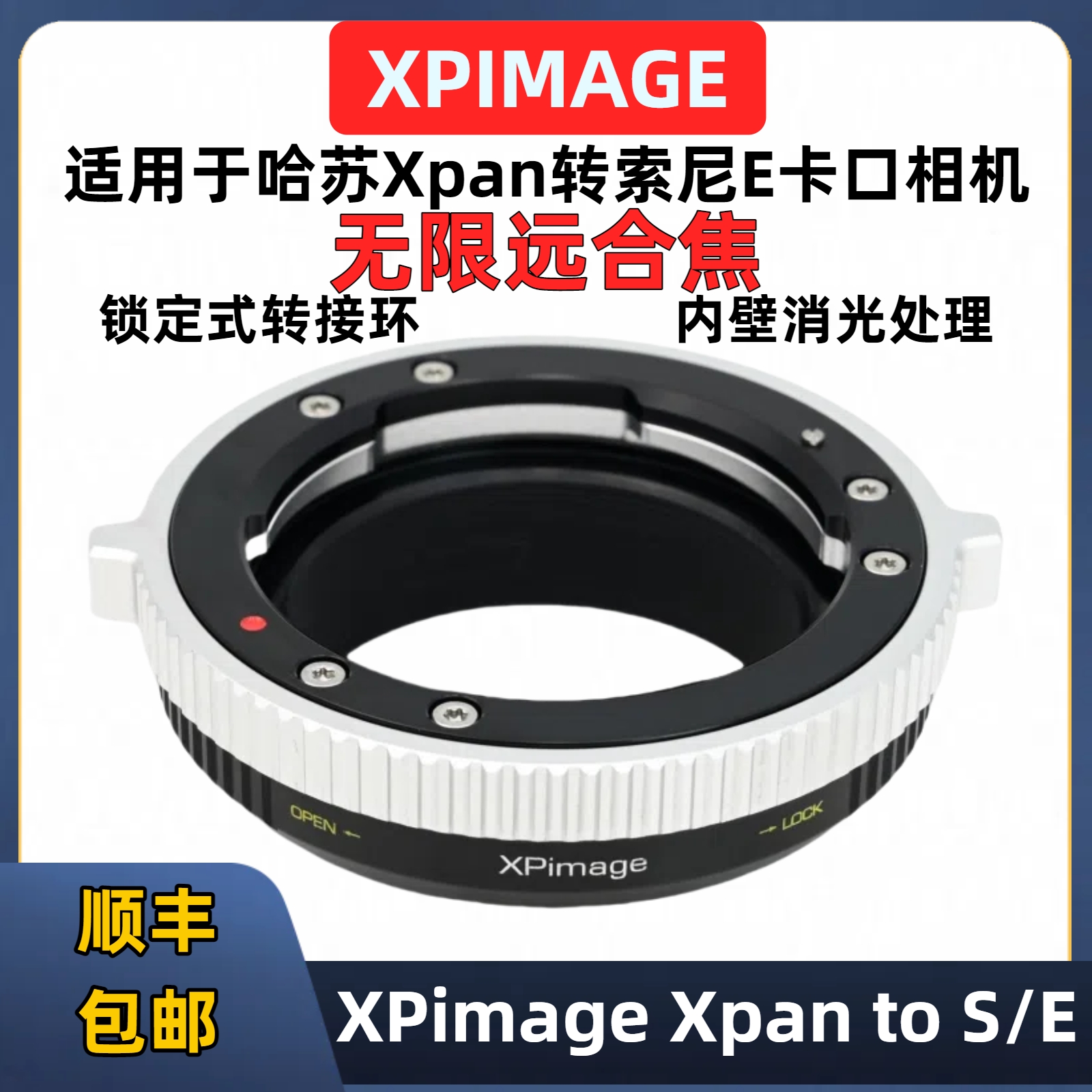 XPimage索尼e口转哈苏xpan转接环