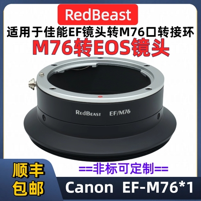 佳能EOS镜头转接M72口转接环