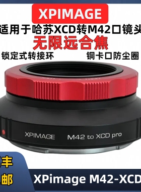m42转xcd转接环 自锁式转接环XPimage M42-X2D2 907X X1D2M42口转哈苏907X转M42镜头M42-XCD八羽怪M42蔡司大B
