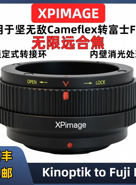 XPimage坚无敌Kinoptik转富士FX转接环XPimage Cameflex-FX T30 T40 T50 X-E1 E4 E5 H1S H2S