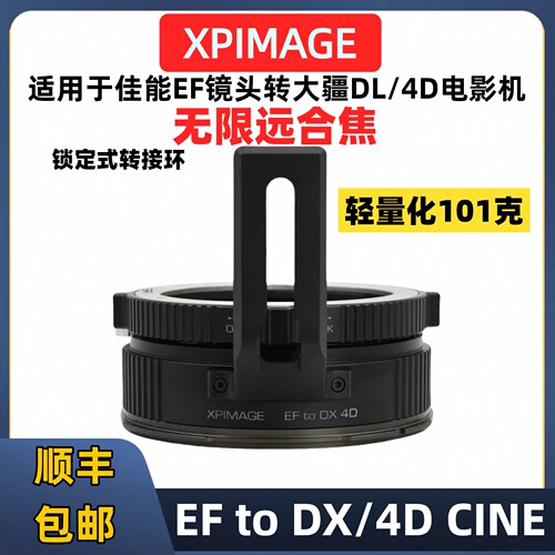 XPimage大疆4D转佳能EF镜头