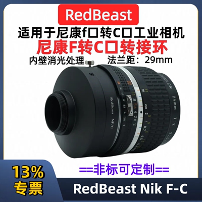 Nikon尼康f卡口转C口相机转接环