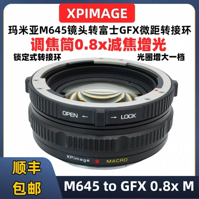 M645转GFX0.8增光减焦环微距环