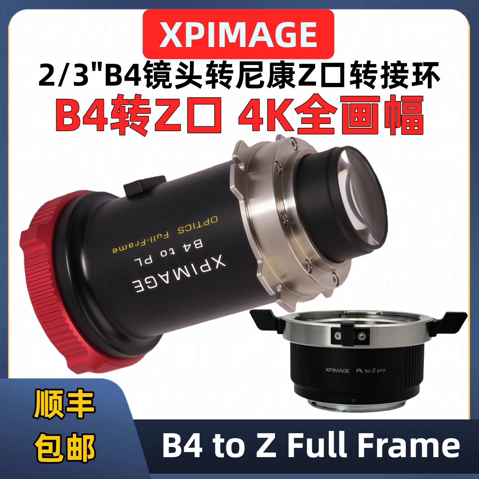XPIMAGEB4转RED尼康Z口转接环