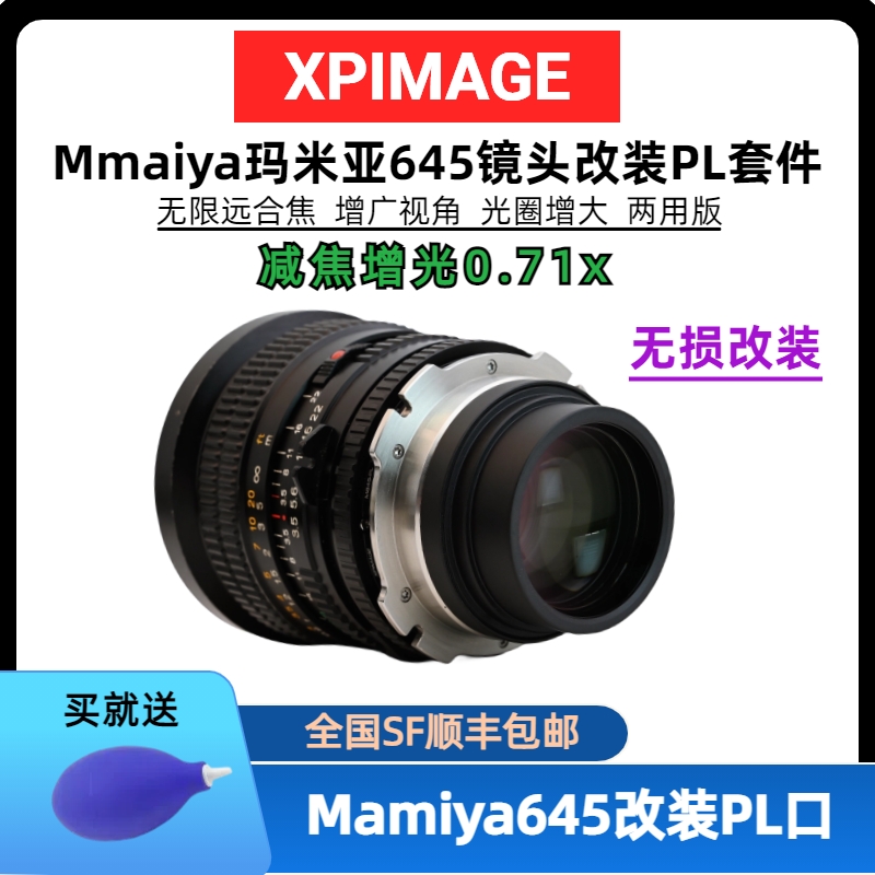m645转PL口减焦增光0.7转接环
