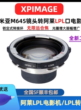 XPimage P645-LPL 宾得P645转LPL口0.8x减焦增光转接环适用于P645-LPL 0.8转接环Alexa S35阿莱mini LF电影机