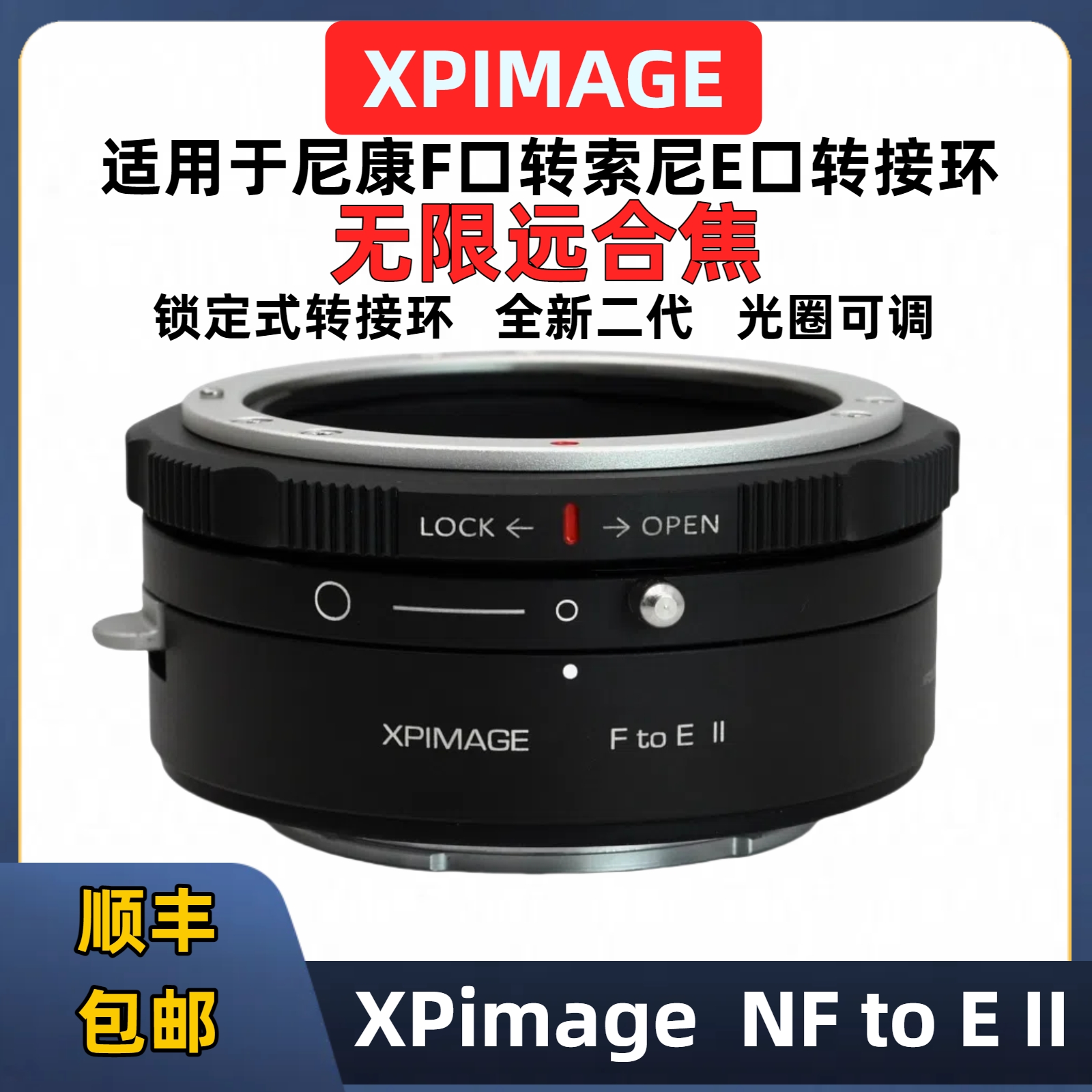 XPimage索尼E口转尼康F转接环