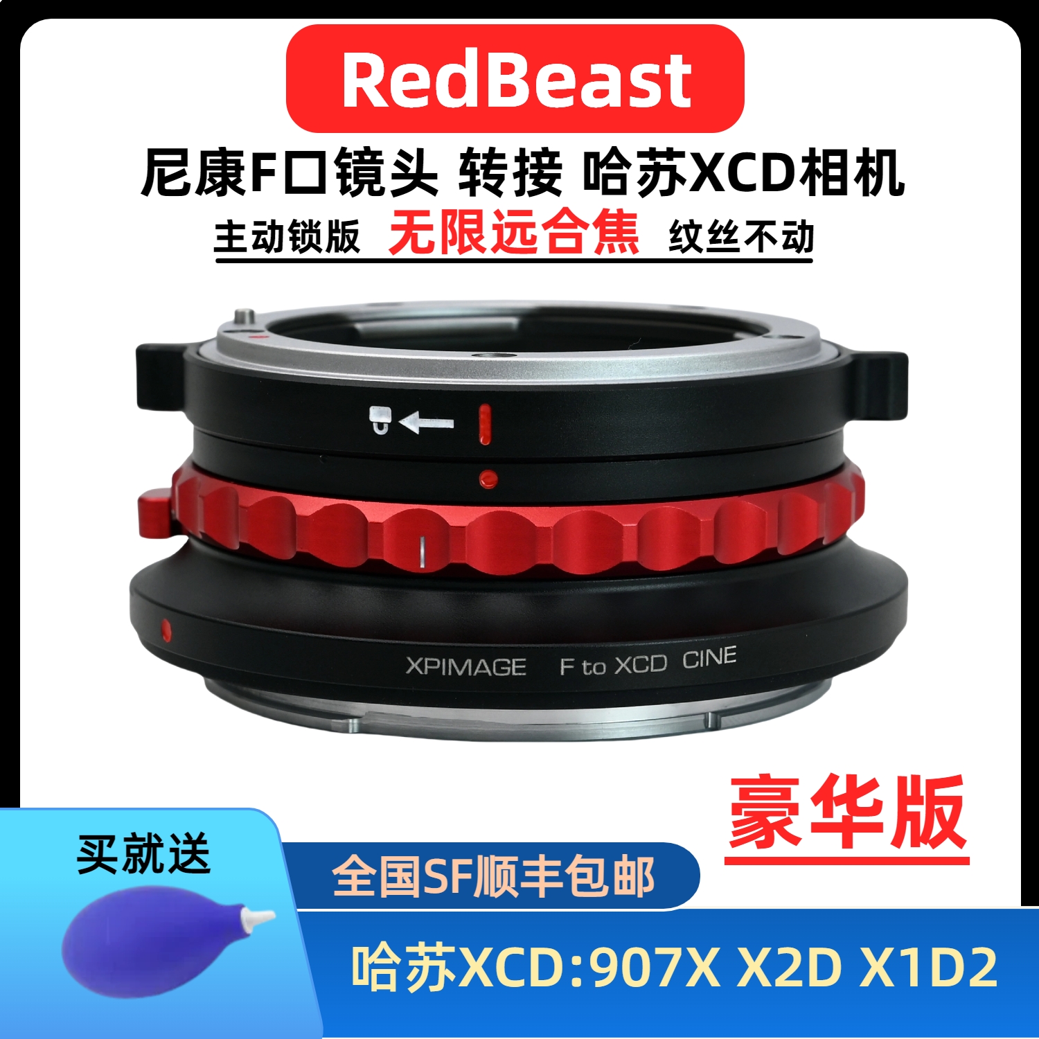 尼康F口转哈苏XCD口主动锁转接环