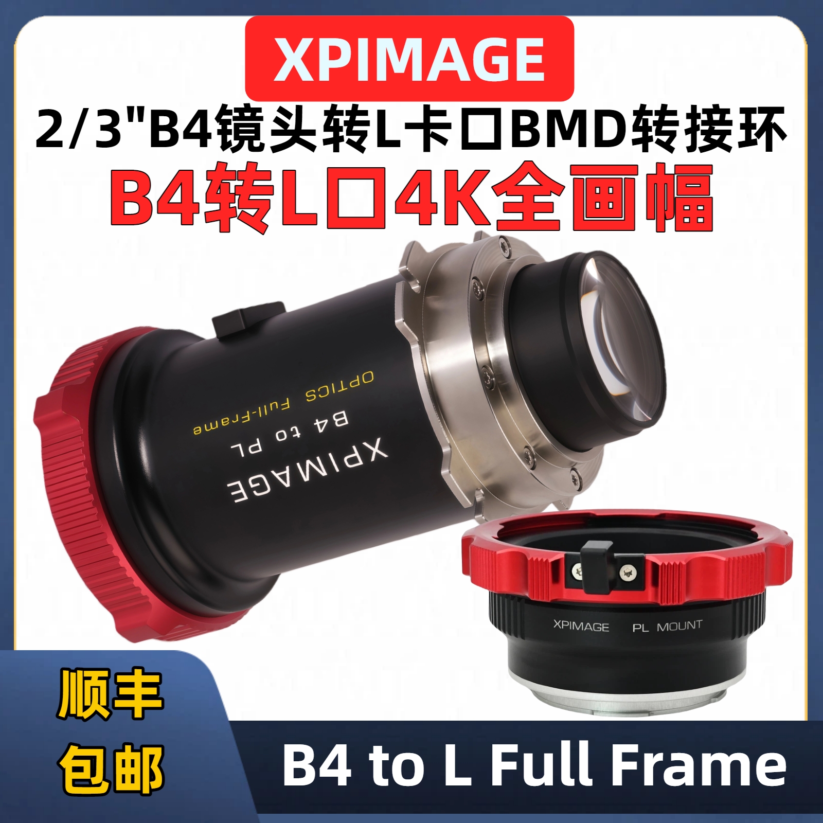 XPIMAGEB4转L口转接环4K全画幅