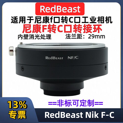 RedBeast尼康f口转C口相机转接环