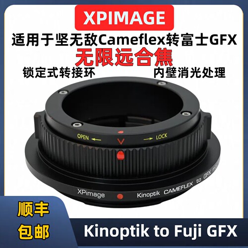 XPimage坚无敌转富士GFX转接环