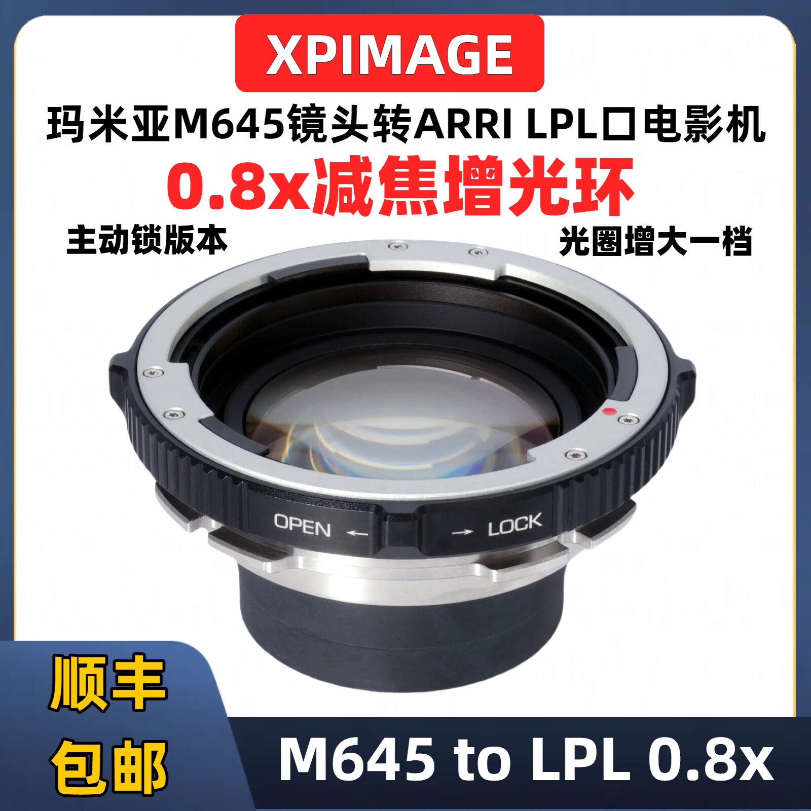Mamiya玛米亚m645转LPL口减焦增光0.8转接环XPimage M645-LPL 0.8x 富士ETERNA 55 ARRI ALEXA mini LF