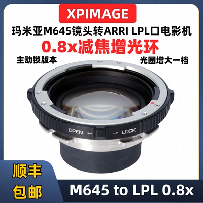 M645转LPL0.8x减焦增光转接环