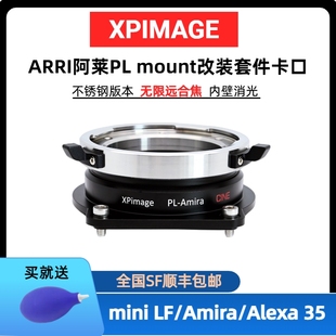 mount更换维修PL卡口电影机 ARRI阿莱mini LF电影机改口强化套件 LPL口转接PL口转接环适用于XPIMAGE
