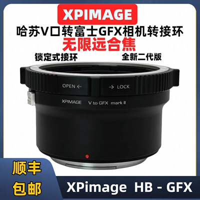 XPimage富士gfx转哈苏v口镜头环
