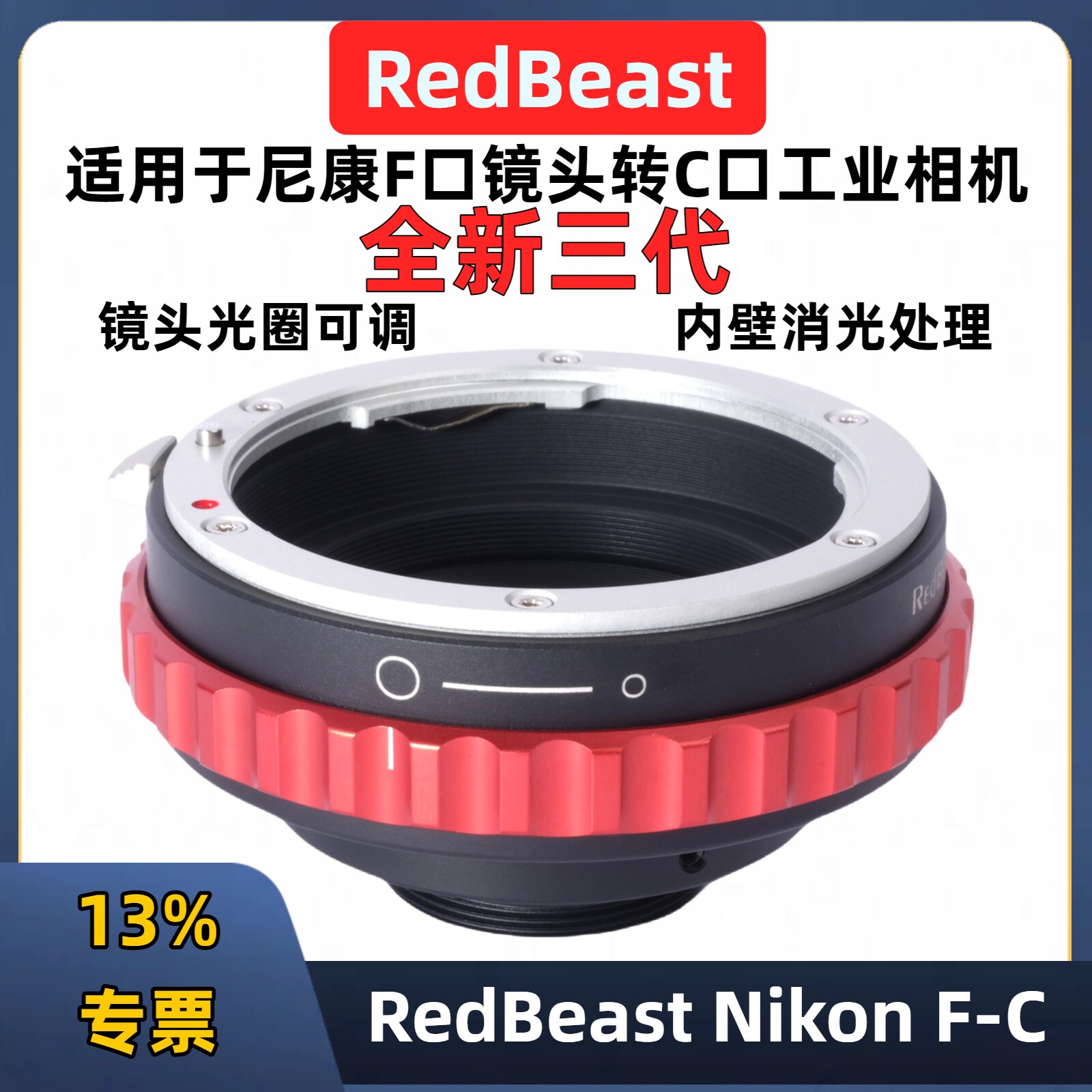 尼康F口转C口工业相机显微镜接环