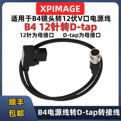 XPimageB4广播镜头电源线12针