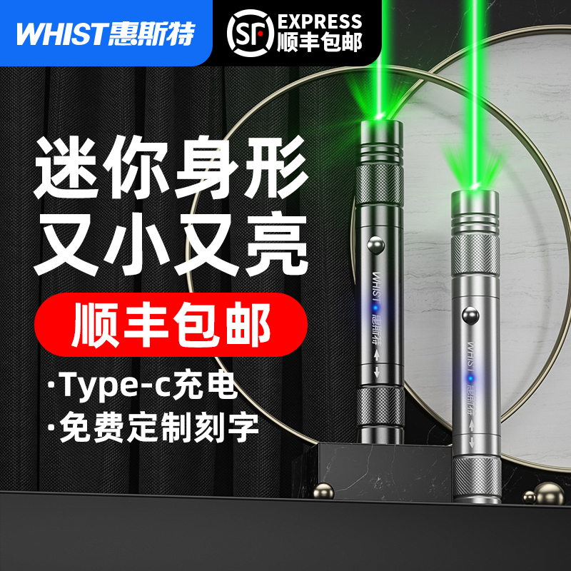 惠斯特A19 大功率激光手电售楼处激光笔沙盘射笔usb充电红外线绿