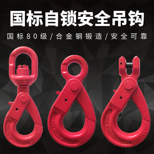 眼型自锁吊钩羊角安全钩起重货钩挂钩环眼钩G80吊索具旋转自锁钩
