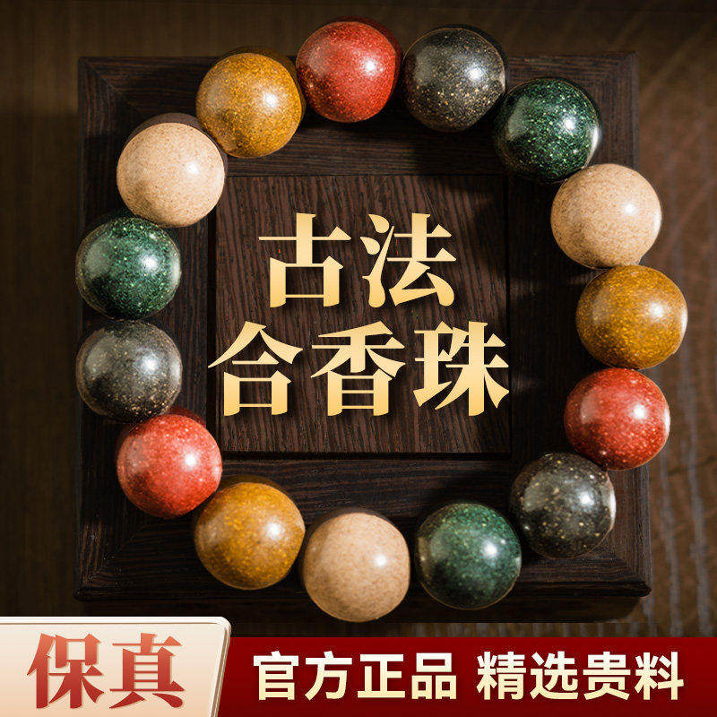 中式药手串鹅梨帐中香合香珠药香珠古法非遗手工男女手链文玩正品
