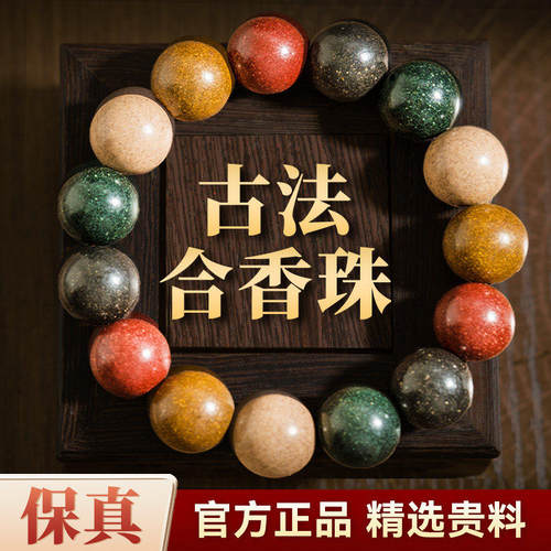 中式药手串鹅梨帐中香合香珠药香珠古法非遗手工男女手链文玩正品