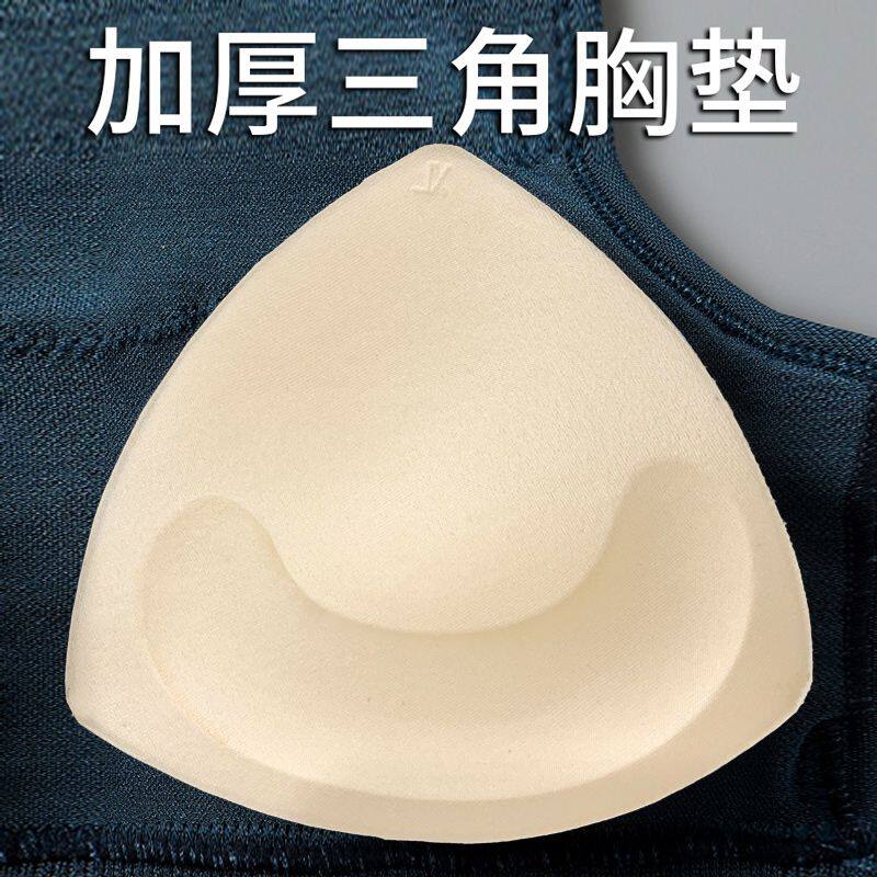 加厚三角胸垫高品质运动内衣文胸内垫上薄下厚海绵垫更换聚拢插片