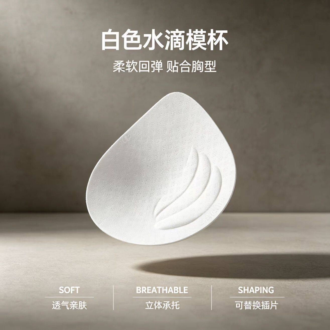 3D立体透气胸垫无痕内衣替换插聚拢上托不变形水滴海绵垫学生通用