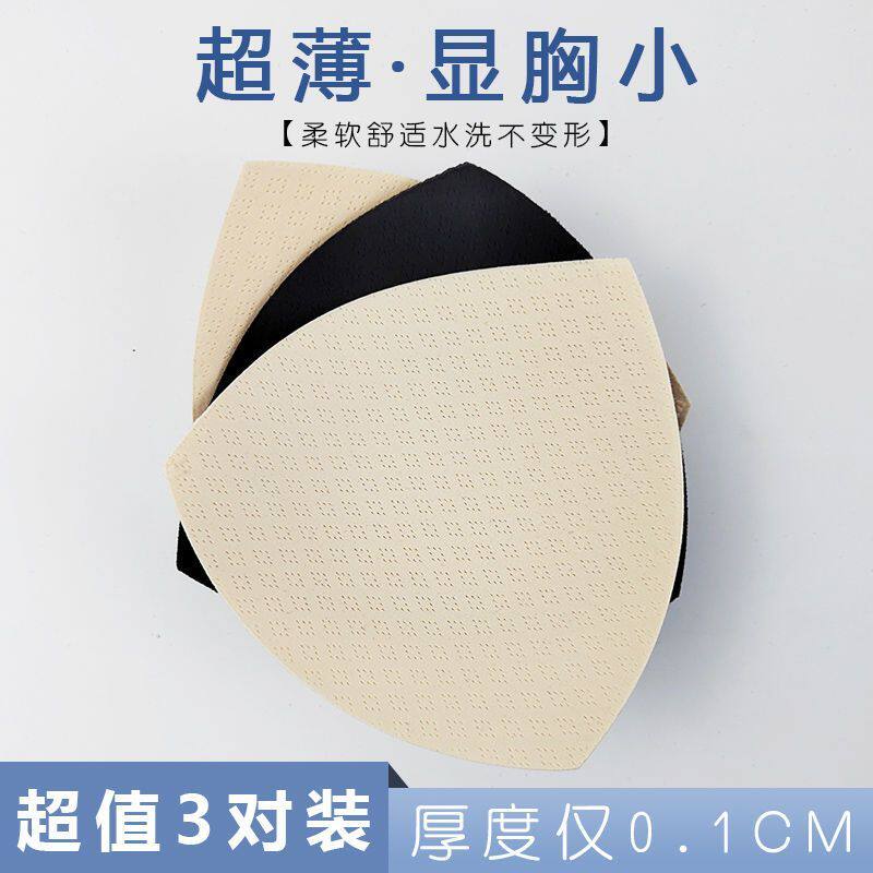 乳胶手感胸垫内衣垫片防凸点超薄款显小超平文胸垫内垫海绵垫替换