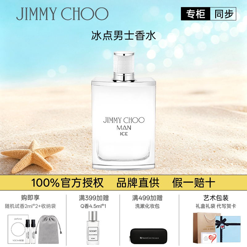 JIMMYCHOO冰点男士香水吉米周香水木质男香持久留香约会礼物官方