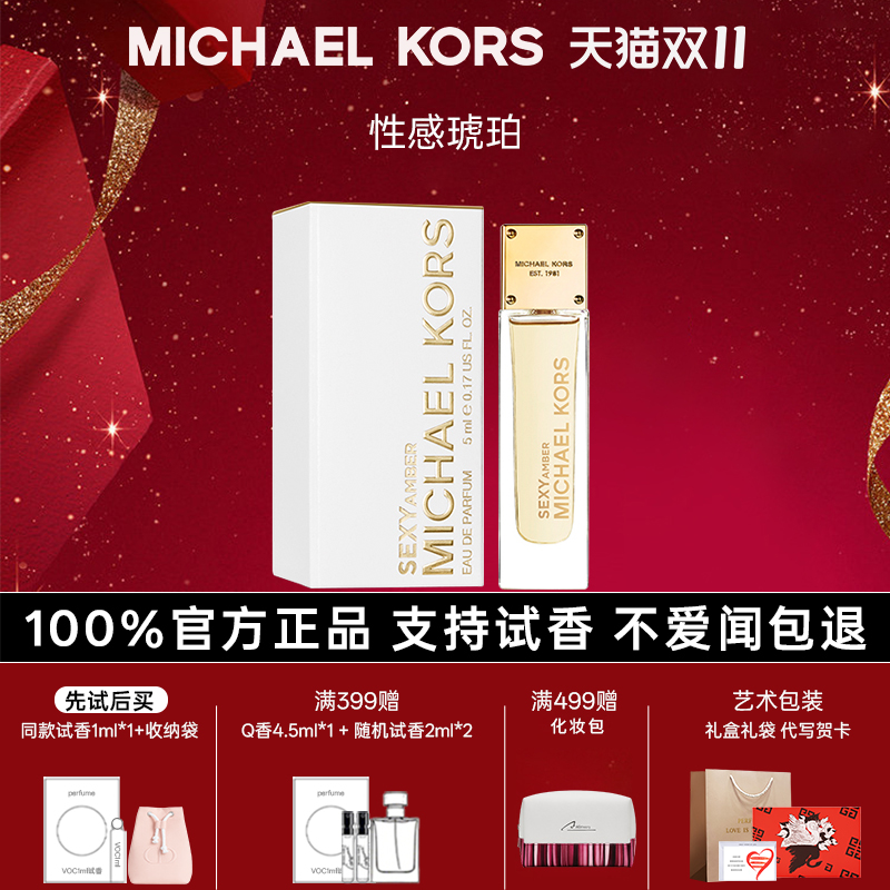 MICHAEL KORS迈克高仕MK性感琥珀香水女士持久留香七夕礼物盒装