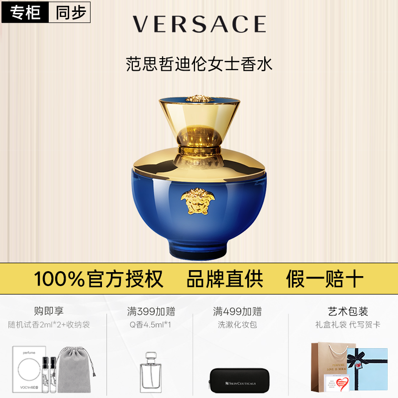 Versace/范思哲迪伦女士香水持久留香生日新年礼物礼盒装官方正品