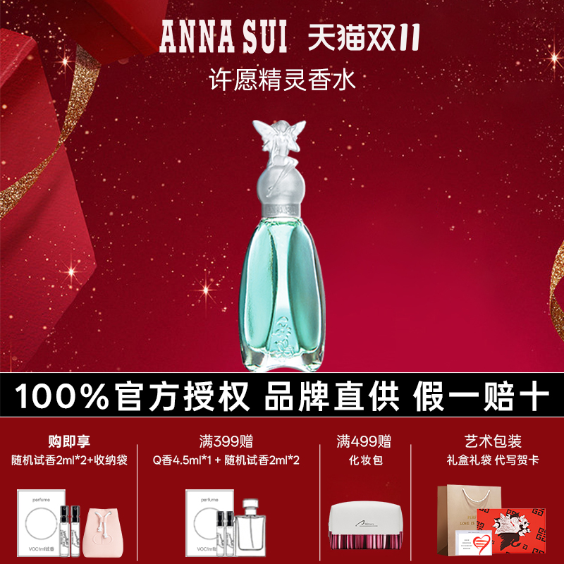 ANNASUI安娜苏许愿精灵香水女士持久淡香学生七夕礼物官方旗舰