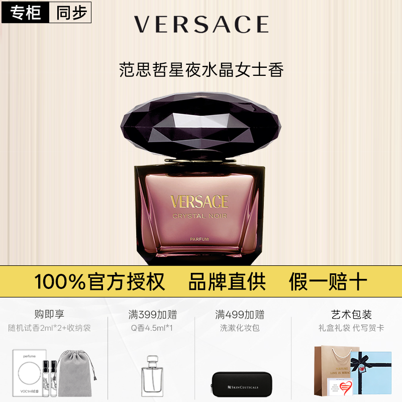 Versace/范思哲星夜水晶香水女士持久留香30ml生日新年礼物礼盒装