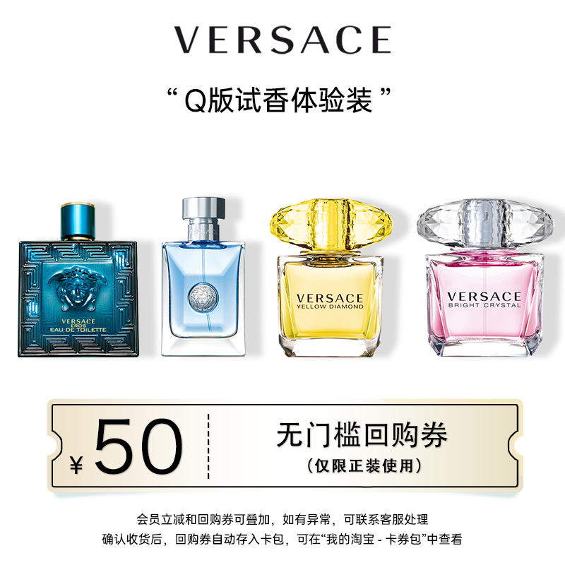 【Q香】Versace/范思哲 粉耀晶钻幻影金钻爱同名男士香水小样试香