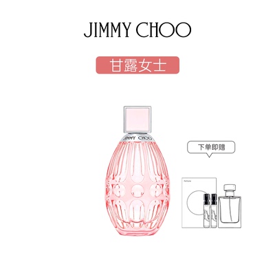 JIMMYCHOO吉米周甘露女士淡香水女友生日七夕礼物盒装官方正品