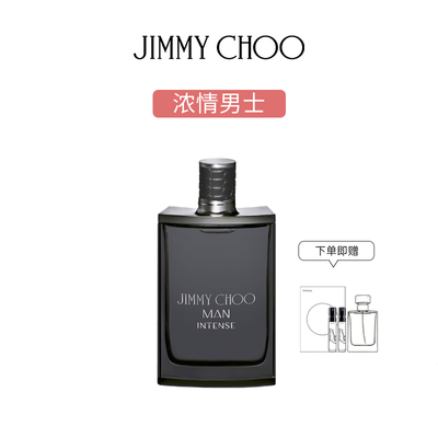 Jimmy Choo吉米周浓情男士香水持久留香七夕生日礼物礼盒装