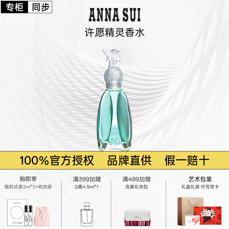 ANNASUI安娜苏许愿精灵香水女士持久淡香学生七夕礼物官方旗舰