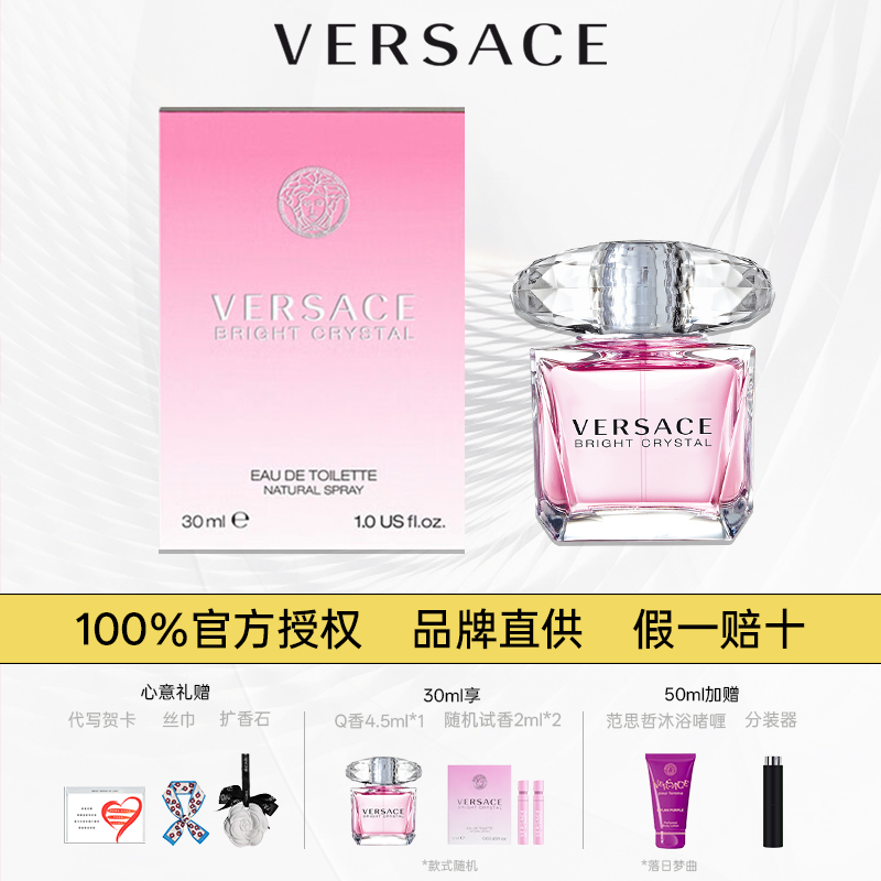 【圣诞礼盒】范思哲粉耀晶钻香水