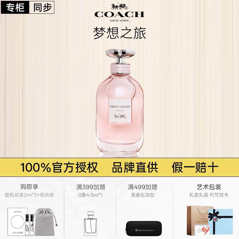 COACH/蔻驰梦想之旅女士浓香水送女友新年礼物盒装官方旗舰正品